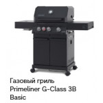 Газовый гриль Primeliner G-Class 3В Basic